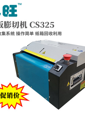 新款CS325+纸板切割机，网状缓冲秒成型，五金件打包绿色升级不卡
