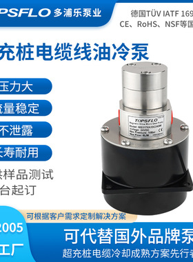 TOPSFLO充电桩液冷齿轮泵超充桩枪线液冷系统泵24v高压液冷齿轮泵