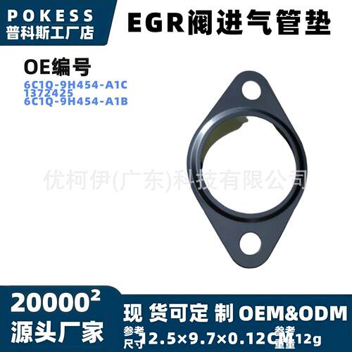 6c1q-9h454-a1cEGR阀进气管垫适用福特全顺V3482006-20142.4TDI