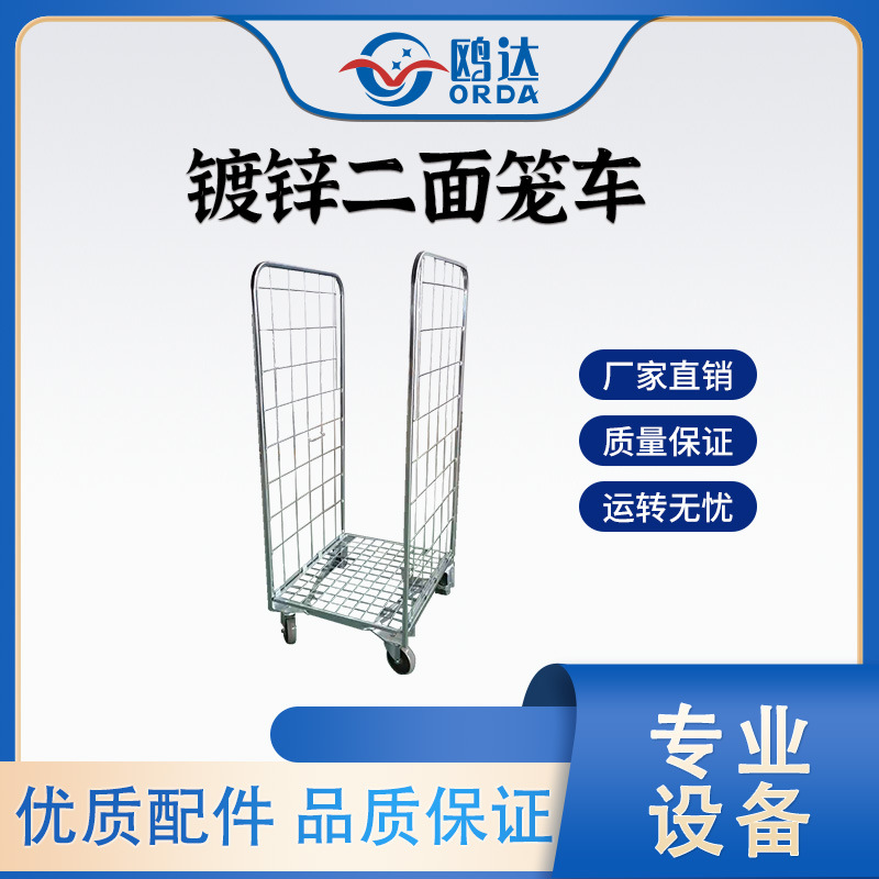 鸥达现货镀锌二面笼车金属物流台车移动工具车快递仓库周转车