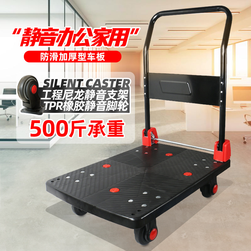 拉货小推车轻音手推车折叠平板车塑料平板车办公家用四轮搬运拖车