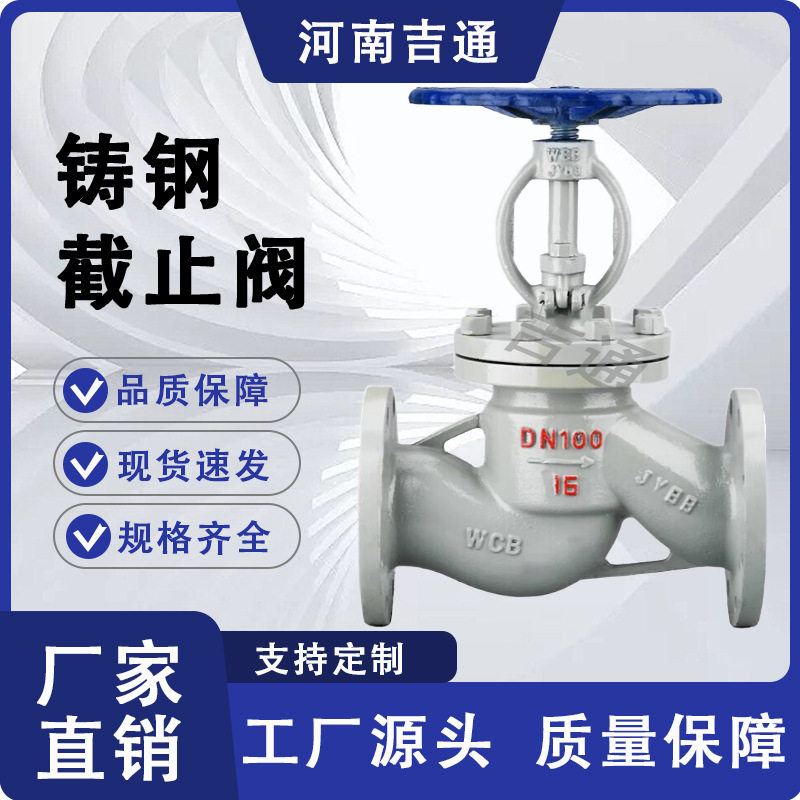 厂家供应J41W-16P走水蒸汽耐高温手轮阀门铸钢法兰截止阀