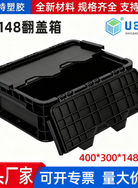 防静电料箱方向盘塑料箱43148翻盖箱带盖防静电物流ESD周转箱