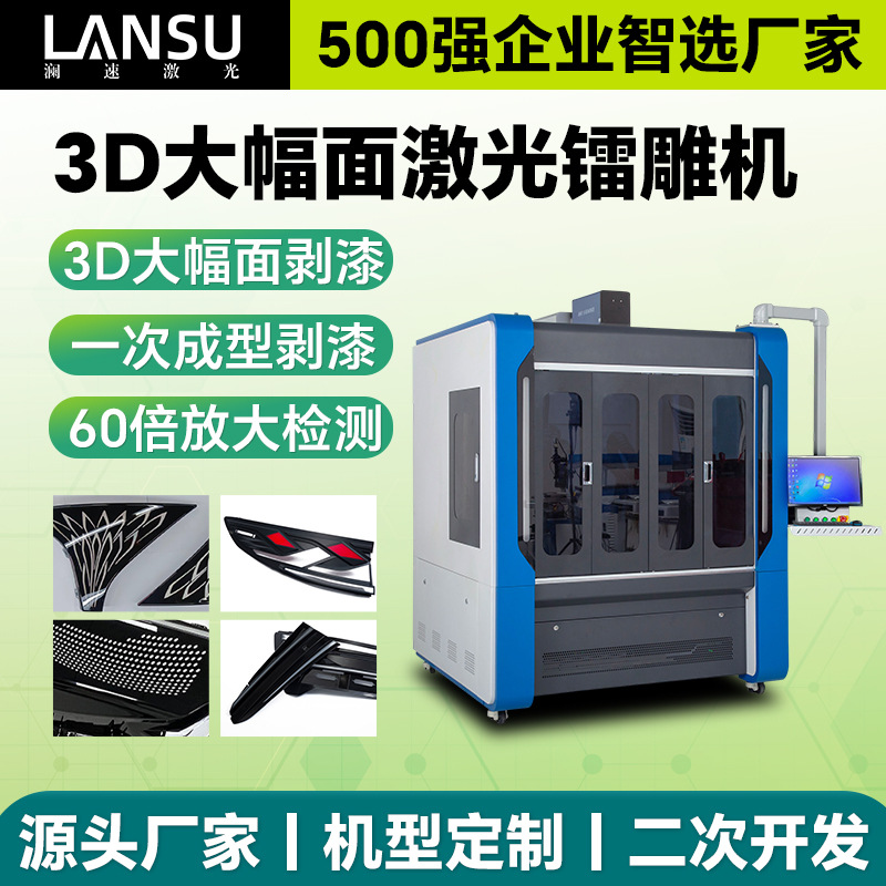 非标定制激光打标机3D大幅面镭雕机大弧度大曲面异形件激光镭雕机