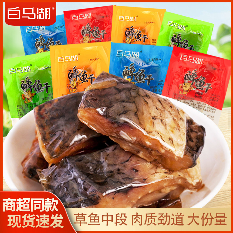 白马湖醉鱼干500g绍兴特产即食鱼干鱼排散装醉鱼休闲解馋下酒零食