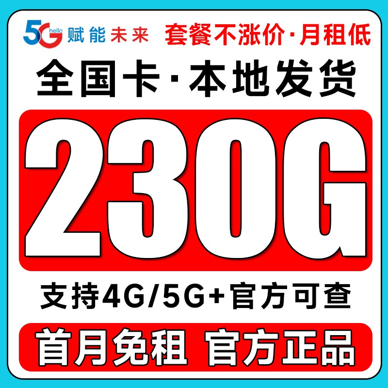 全国大流量纯流量上网套餐无线限流量全国通用5g手机电话套餐