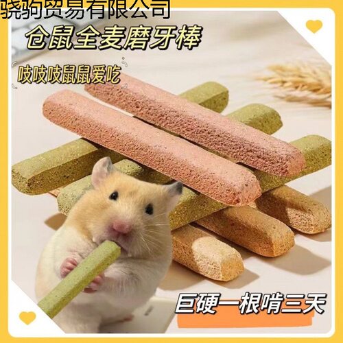 仓鼠磨牙棒粮食金丝熊可食用宠物零食耐磨枝玩具用品大全