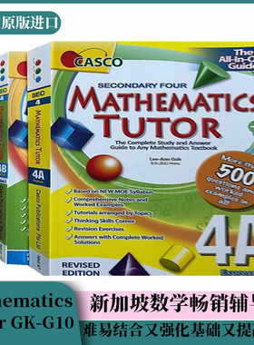 正版 新加坡数学中学 教辅 Mathematics Tutor 家庭教师系列 初中十年级3本 英文原版CASCO Tutor
