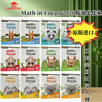 MathinFocus2020版强化作业