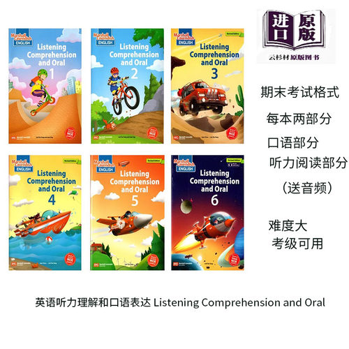 新加坡英语教辅听力和口语表达
