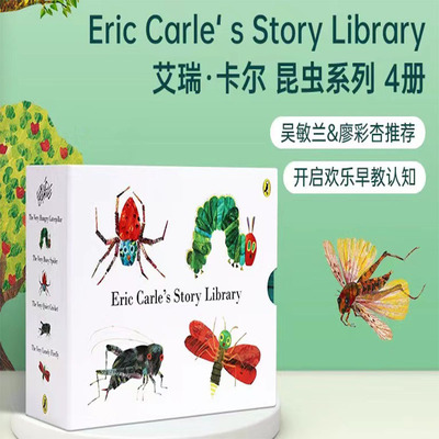 好饿的饥饿的毛毛虫艾瑞卡尔