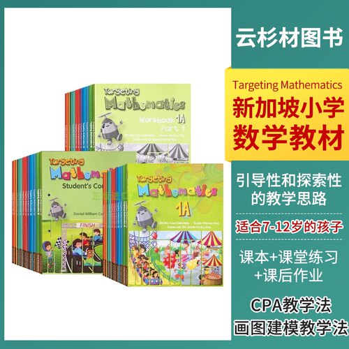 新加坡小学数学正统教材