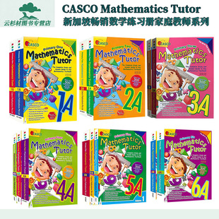 正版 Casco Primary Mathematics Tutor新加坡数学 小学练习册 辅导书 1AB2AB3AB4AB5AB6AB新加坡练习册 教辅Maths Tutor