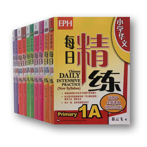 新加坡小学华文每日精练