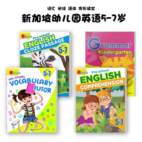 新加坡英语幼儿词汇语法阅读