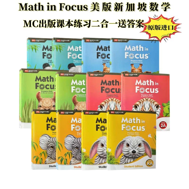 正版 新加坡数学美国版 教材英文版MC Math in Focus 2020版 KAB一二三四五六七八年级课本练习册二合一美国数学教材 焦点数学教材