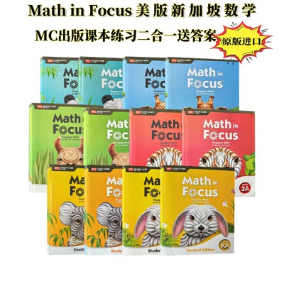 新加坡数学教材英文版焦点数学
