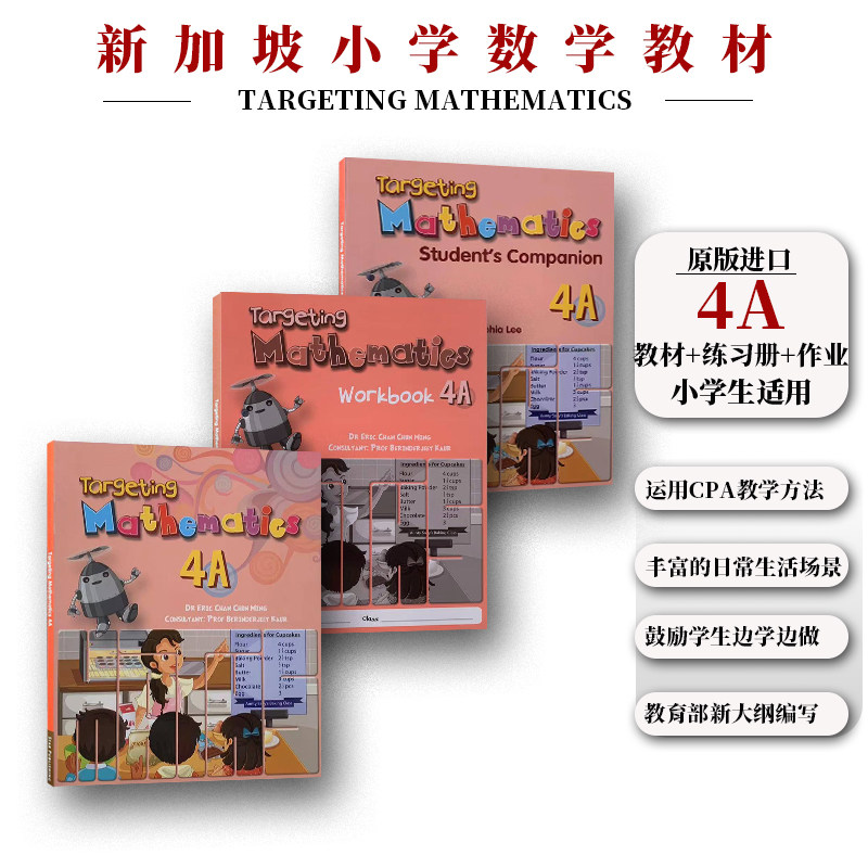 新加坡小学数学教材 Targeting Mathematics 4A 学生套装 3册 新加坡课本 校内教材 新加坡数学练习册 备考AEIS考试