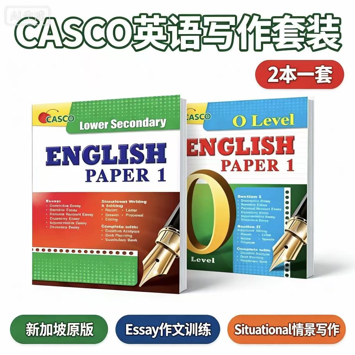 新加坡初中英语写作记叙文议论文