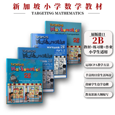 正版新加坡小学数学教材英文版