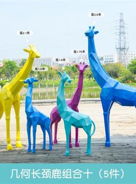 园林景观玻璃钢鹿雕塑摆件抽象几何长颈鹿户外大型楼盘售楼部装饰