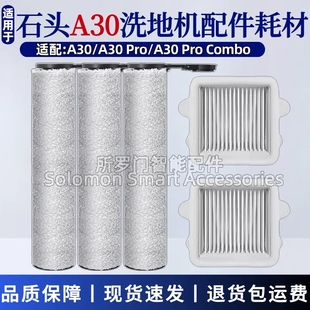 适配石头A30洗地机配件A30Pro/A30Pro Steam滚刷滤网清洁液耗材