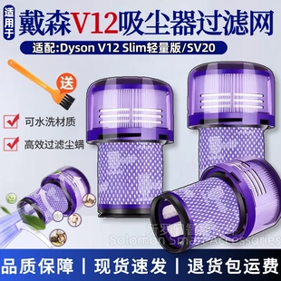 适配Dyson戴森吸尘器SV20/V12 Detect Slim轻量版配件过滤网滤芯