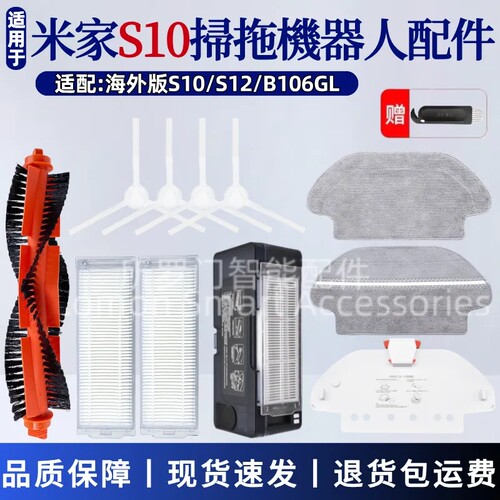 小米扫拖机器人S10配件