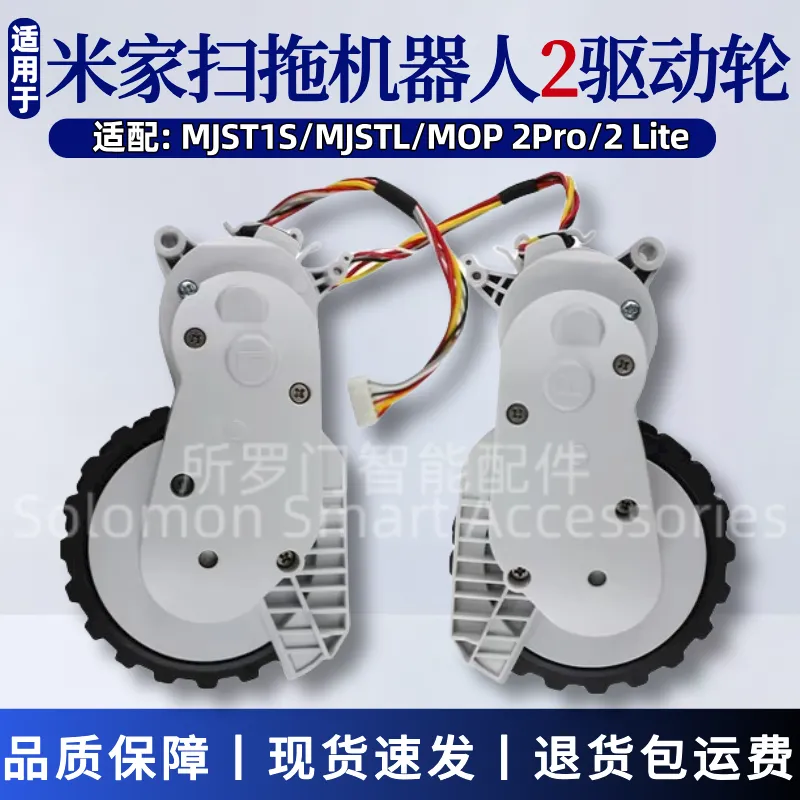 适配小米家扫拖机器人2行走轮Mop 2lite/2 Pro/MJST1S左右驱动轮