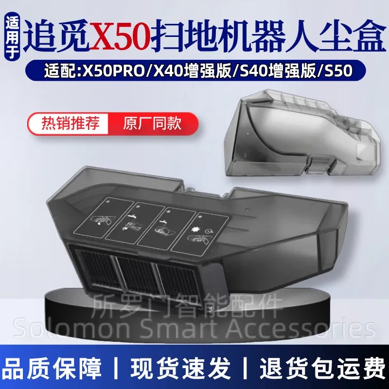 适配追觅扫地机器人配件X40/S40Pro增强版X50Pro集尘盒滤网垃圾盒
