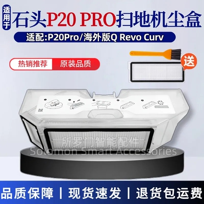 适配石头扫地机器人P20Pro尘盒