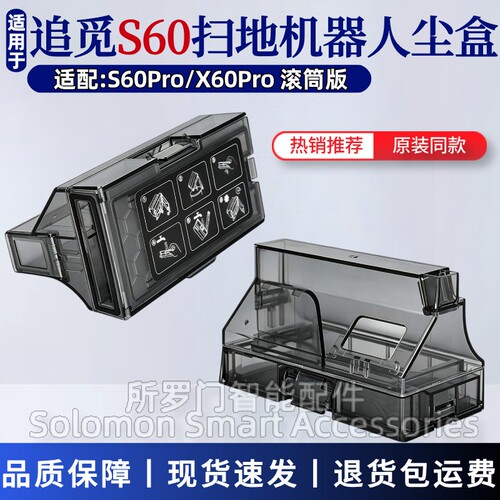 追觅S60Pro/X60Pro集尘盒
