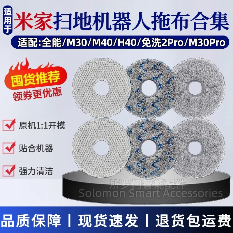 适配小米扫地机器人拖布米家全能/M30PRO/M40/H40配件M30S抹布