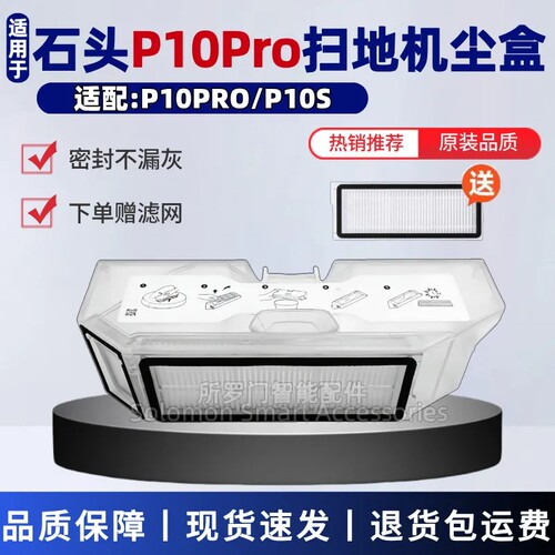 石头扫地机器人P10pro尘盒