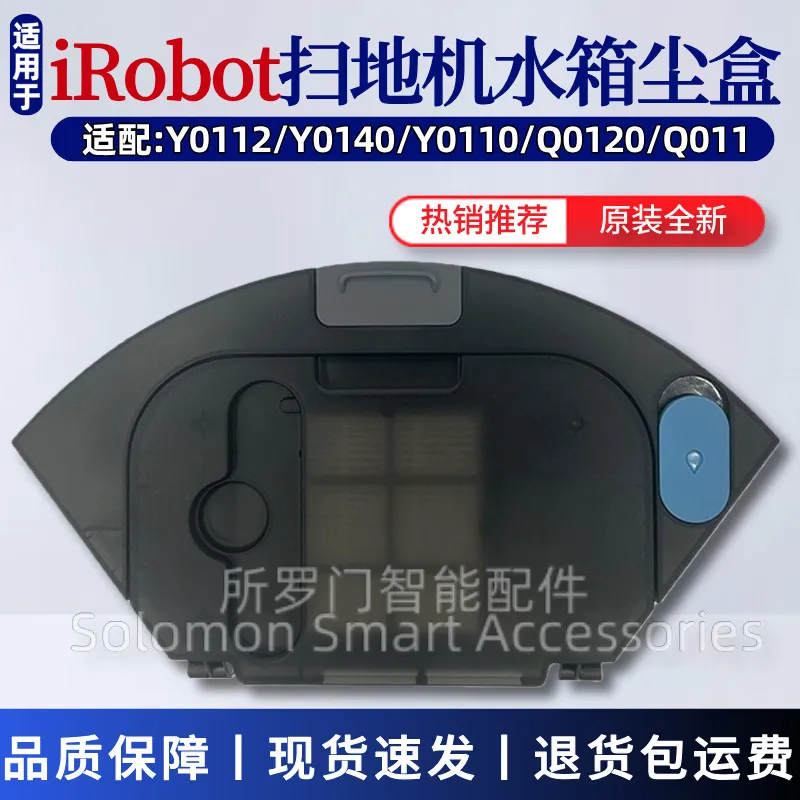 适配iRobot扫地机器人配件Y0112/Y0140/Y0110/Q0120/Q011水箱尘盒
