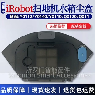 适配iRobot扫地机器人配件Y0112/Y0140/Y0110/Q0120/Q011水箱尘盒