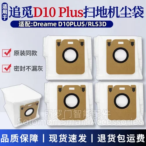 追觅DreameD10Plus扫地机尘袋