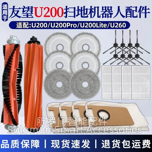 Uwant友望扫地机配件U200/U260