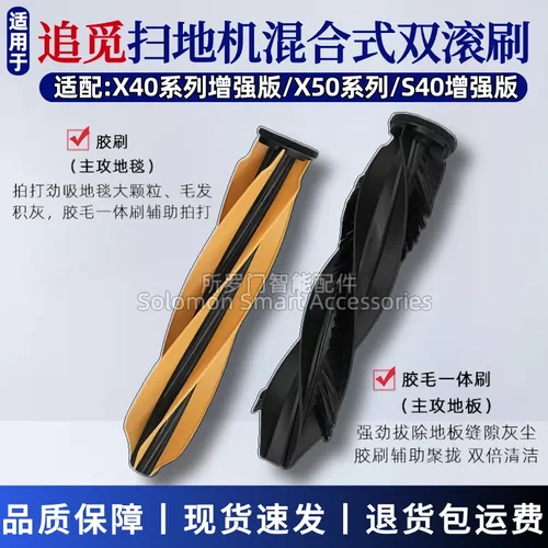 追觅扫地机器人X50滚刷配件X40/S40增强版混合式双滚刷清洁耗材