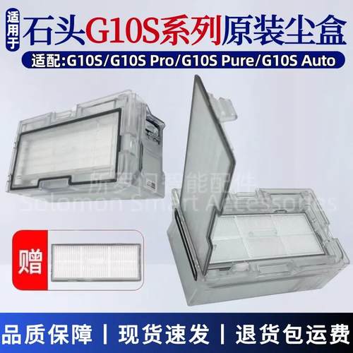 石头扫地机器人原装配件G10S Pro/G10S pure/G10S Auto垃圾集尘盒