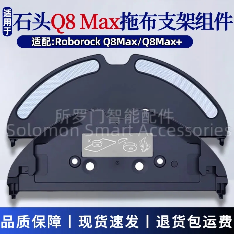 适配Roborock石头Q8Max扫地机器人配件Q8MAX+抹布支架拖布模块