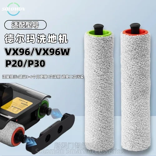 德尔玛P20/P30洗地机滚刷滚筒