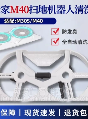 适配小米米家M40扫地机器人清洗盘M30S基座拖布自动清洗托盘配件