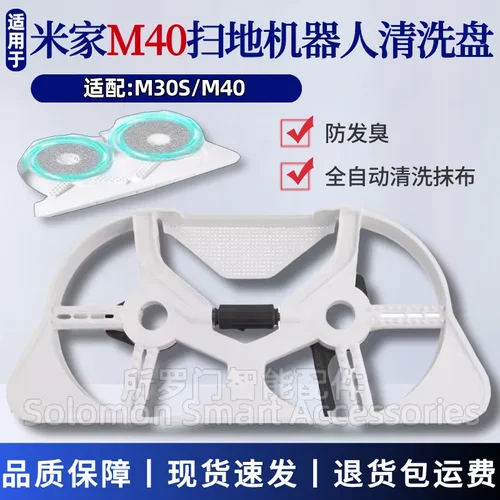 米家M40扫地机器人清洗盘M30S