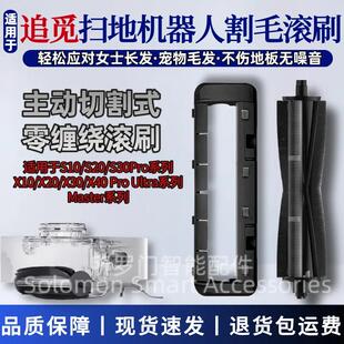 原装追觅扫地机器人X30/X40/X10/X20/S10/S30Pro割毛主刷滚刷