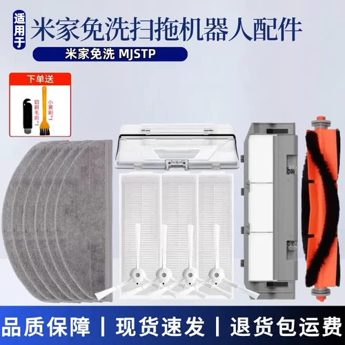 米家免洗扫拖机器人配件