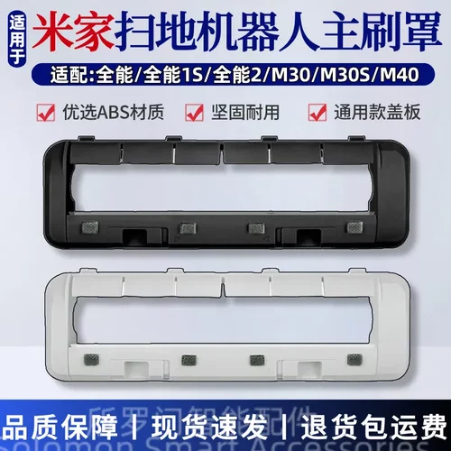 米家全能扫地机器人配件M30/M30S