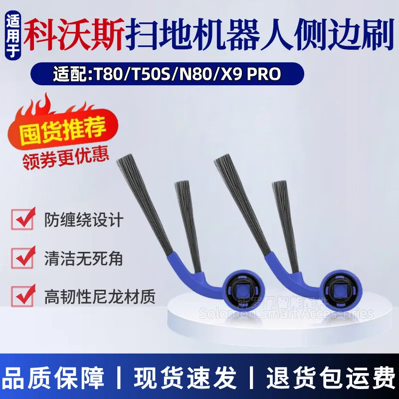 适用科沃斯t80配件X9PRO扫地机器人边刷N50/T50S侧刷尼龙毛刷耗材