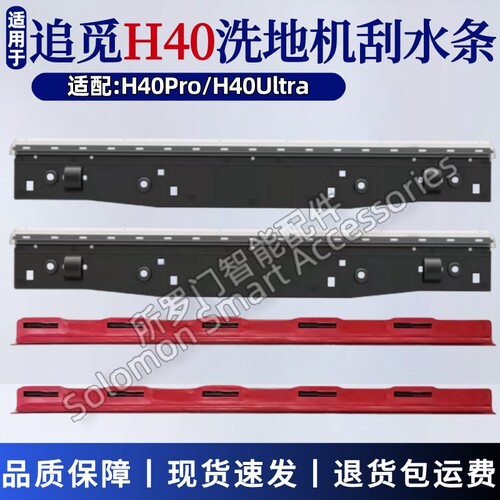 追觅H40洗地机刮水条H40Ultra