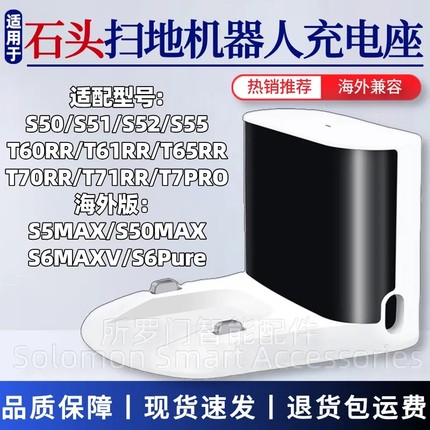 适配石头扫地机器人S50/S51/S55充电桩T6/T7Pro充电线充电座配件